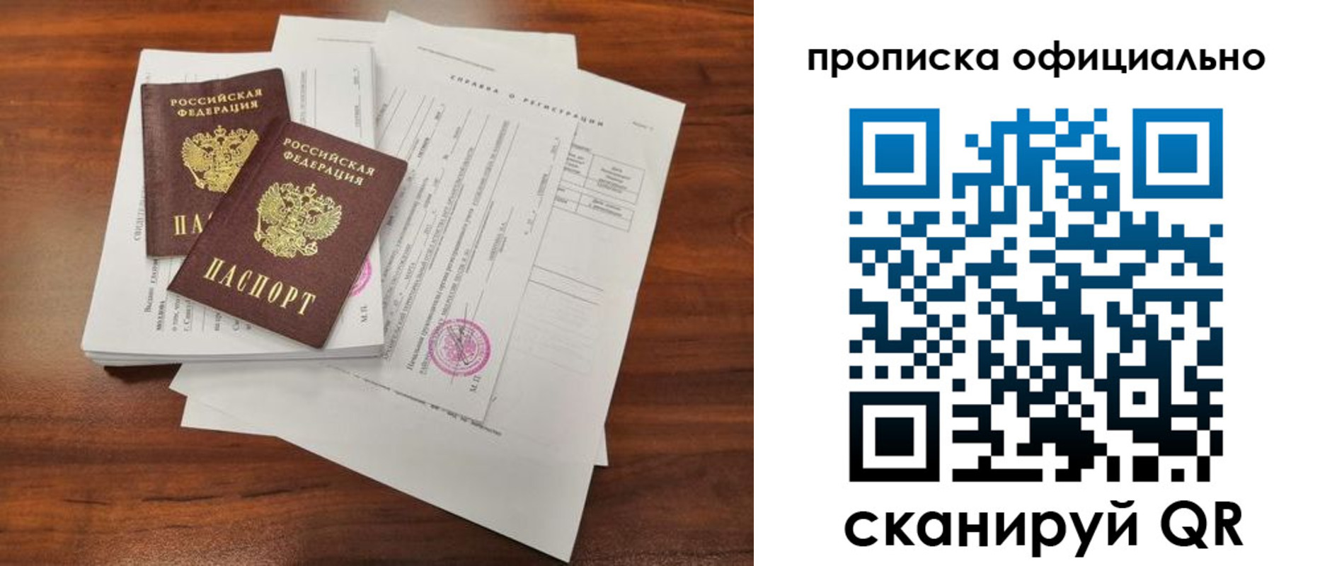 прописка 2025 в Долинске
