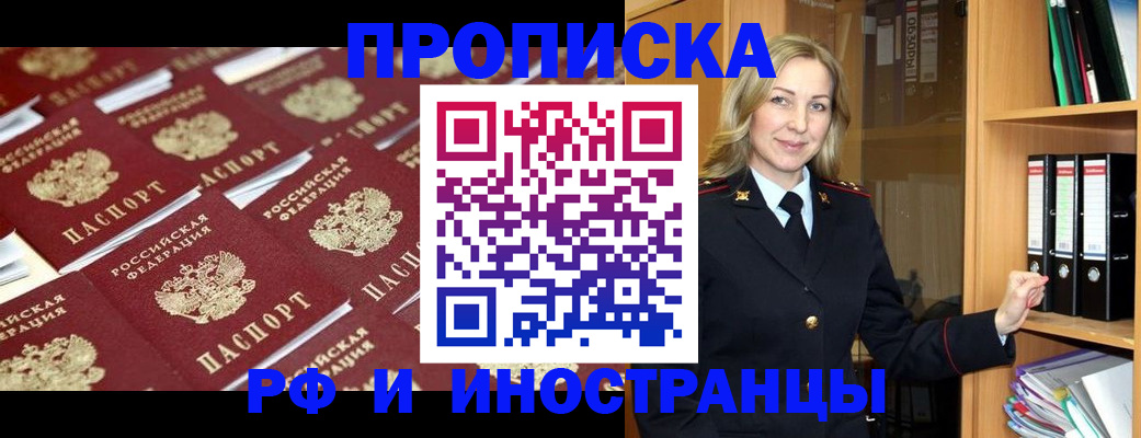 купить прописку в Долинске