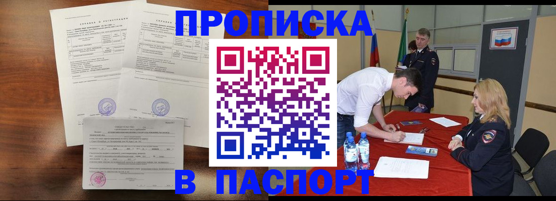 прописка ребенка в Долинске