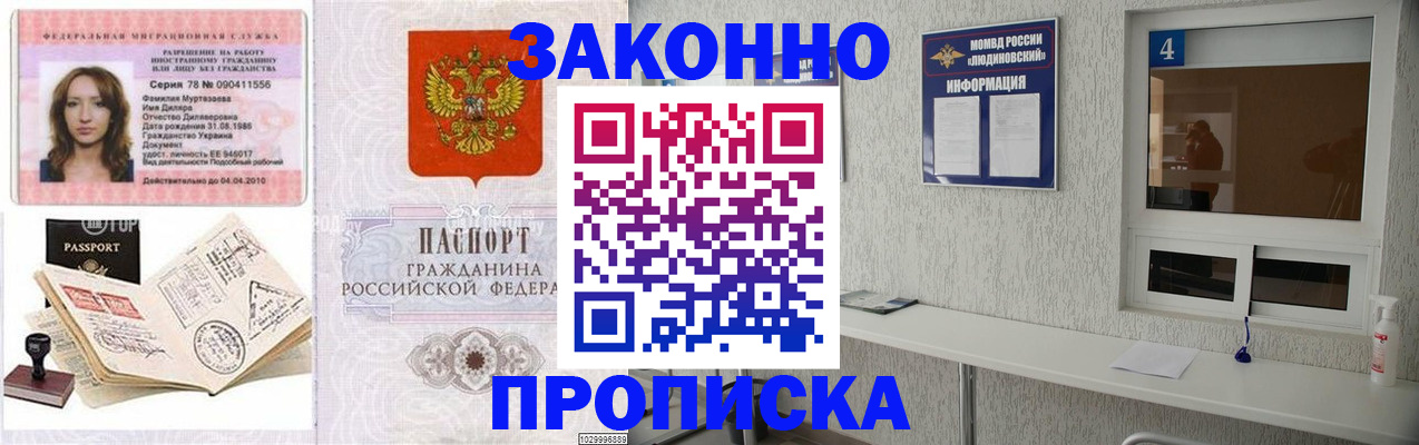 прописка в квартире в Долинске