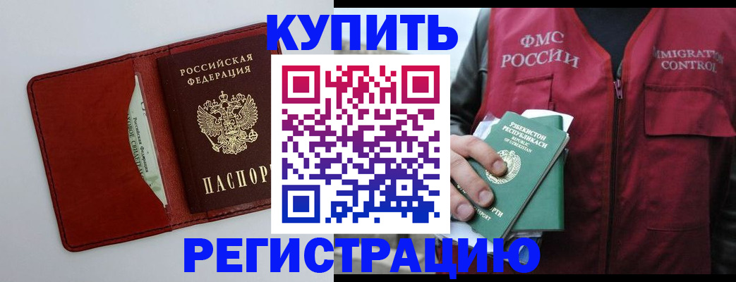 временная прописка в Долинске