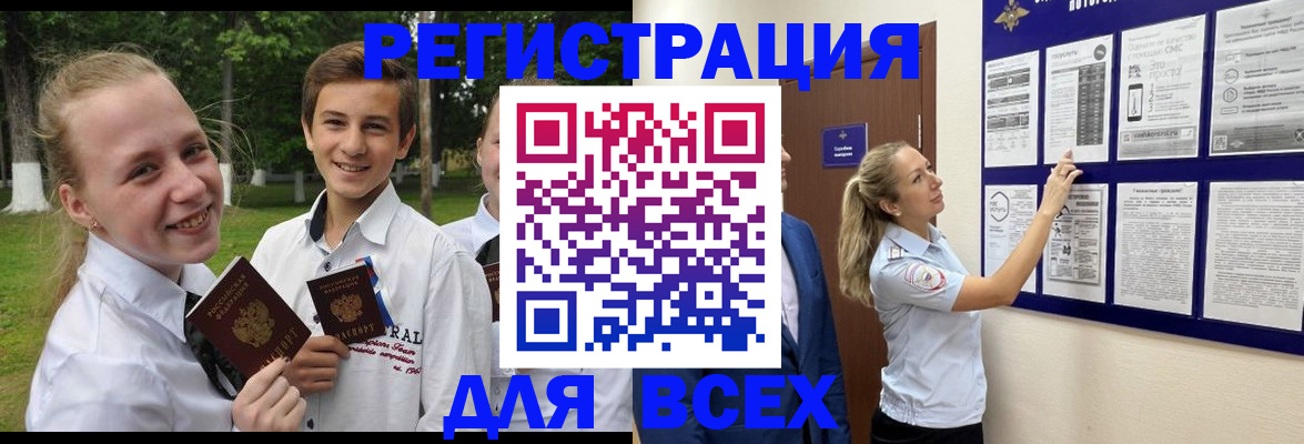 прописка для работы в Долинске